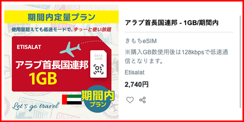 ドバイ5GBプラン