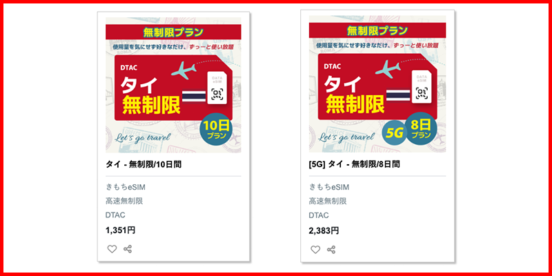 無制限のesimプラン