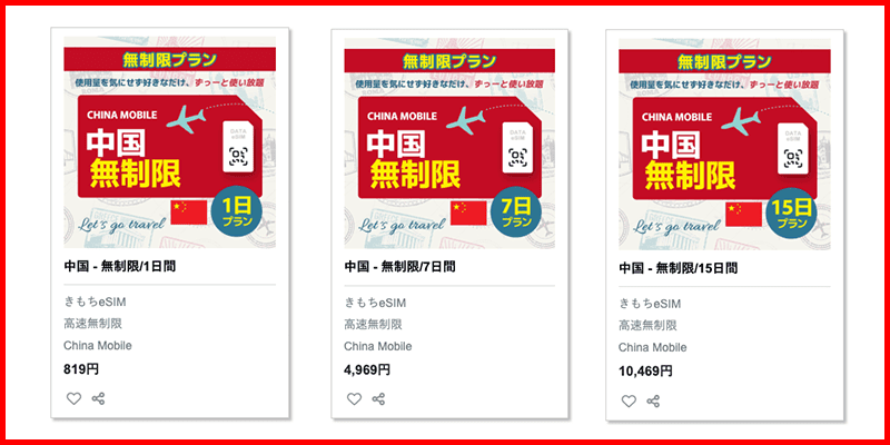 無制限プラン