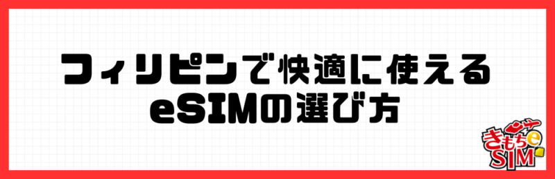 esimの選び方