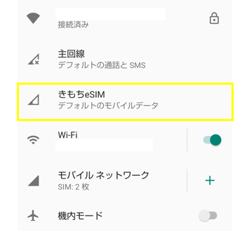 きもちeSIM.png