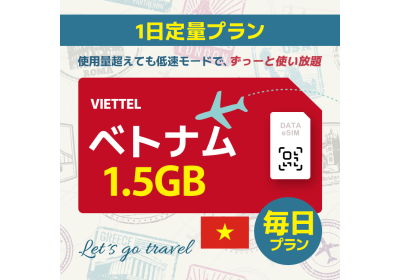 ベトナム - 毎日 1.5GB