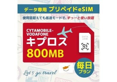 キプロス - 毎日 800MB (ヨーロッパ 33カ国)