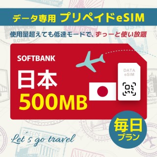 日本 - 毎日 500MB