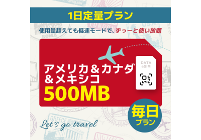 アメリカ＆カナダ＆メキシコ - 毎日 500MB