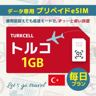 トルコ - 毎日 1GB