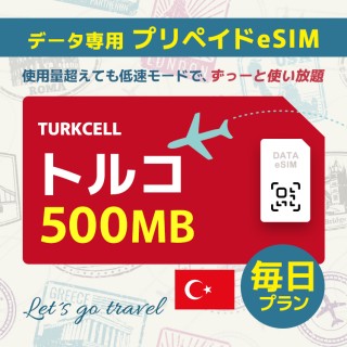 トルコ - 毎日 500MB