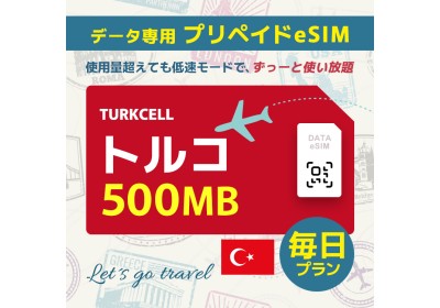 トルコ - 毎日 500MB