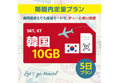 韓国 - 10GB/5日間