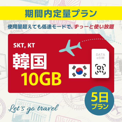 韓国 - 10GB/5日間