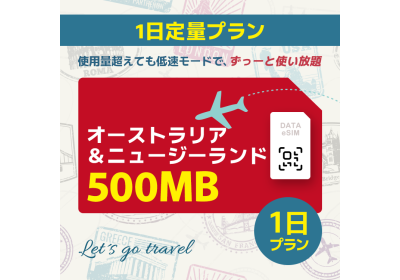 オーストラリア＆ニュージーランド - 500MB/1日間