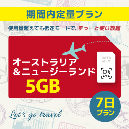 オーストラリア＆ニュージーランド - 5GB/7日間